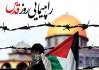 گلستان ما - همه با هم برای دفاع از حق مردم مظلوم فلسطین خواهیم آمد