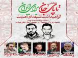 گلستان ما - همایش تا پای جان برای ایران