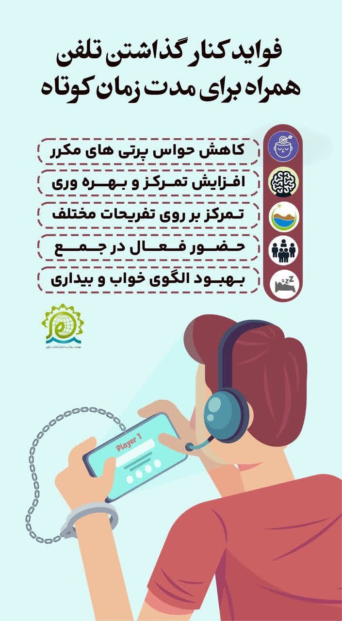 فواید کنار گذاشتن تلفن‌همراه