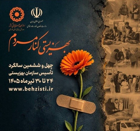 گلستان ما - جذب ۱۹۸ میلیارد تومان کمک مردمی در گلستان
