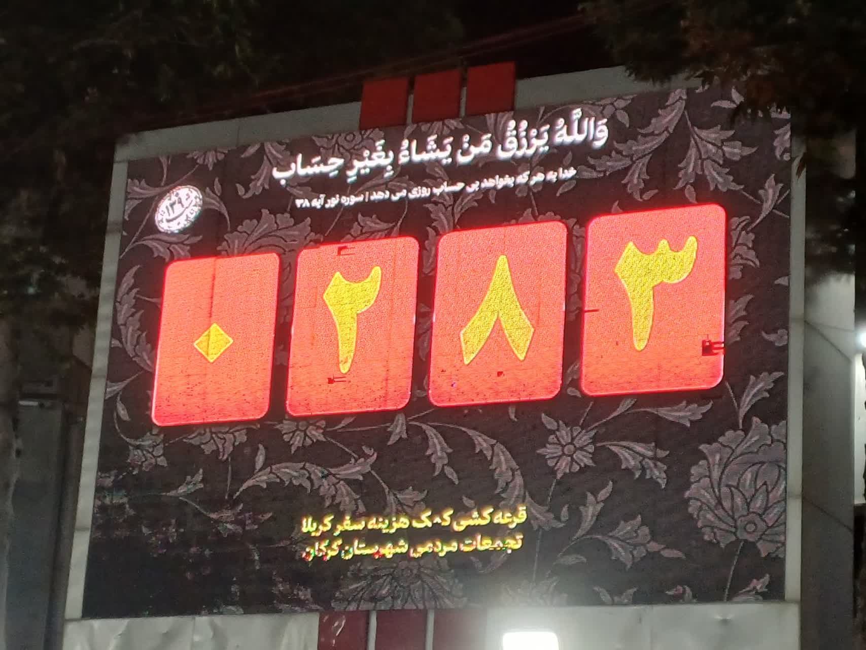 گلستان ما - خوش‌شانس‌هایی که به نیابت آقای شهید زائر می‌شوند