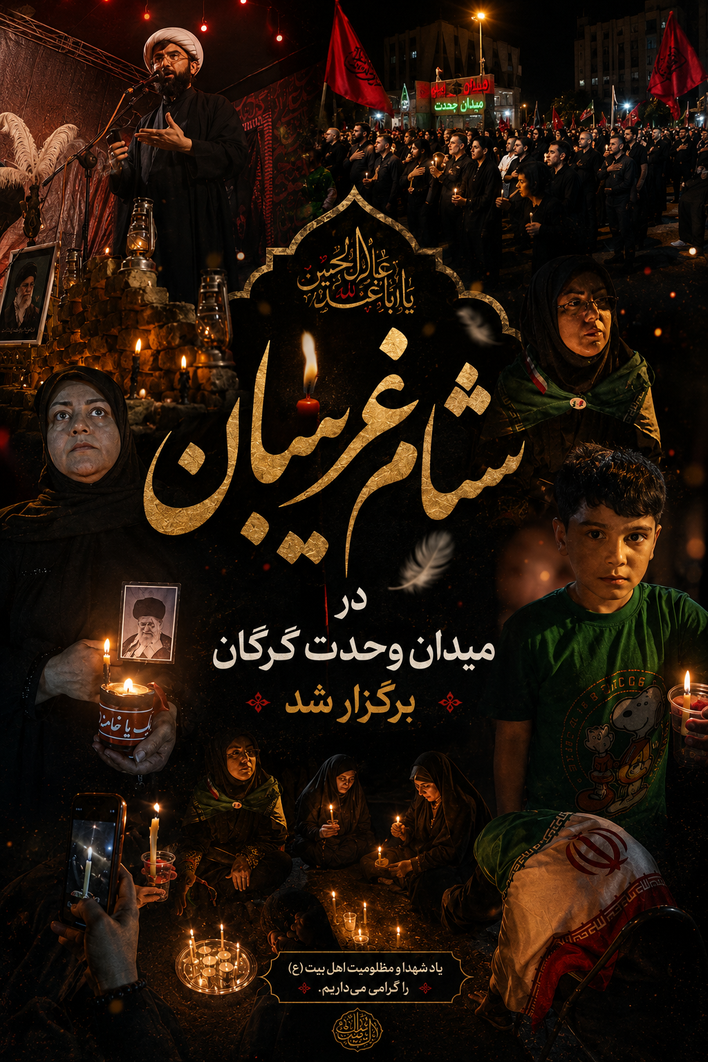 گلستان ما - قیام عاشورایی مردم گرگان در شام غریبان