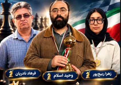 گلستان ما - خیز بلند شطرنج‌بازان گلستان برای فتح مسابقات پاکستان