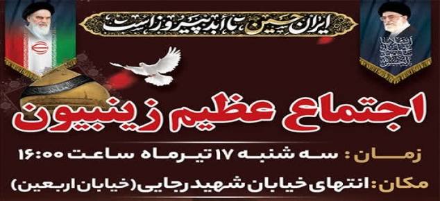 گلستان ما - گرگان آماده میزبانی اجتماع بزرگ «زینبیون» شد