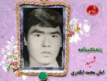 گلستان ما - شهید ایگدری از سرایداری تا سنگر بهشت