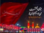 گلستان ما - «اربعین یک جلوه از ظهور»